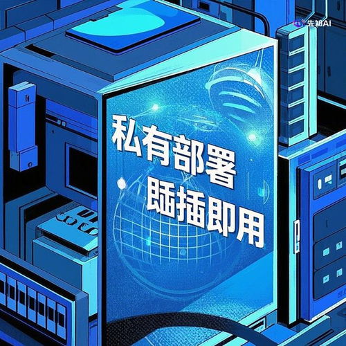 即插即用 先知AI如何突破核心技術(shù)瓶頸，重塑技術(shù)服務(wù)范式